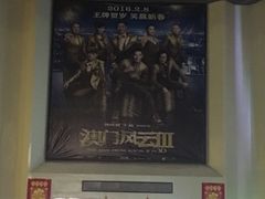 -首都电影院(天津店 中国巨幕)