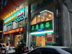 -大唐靓汤江门私房菜(景田店)