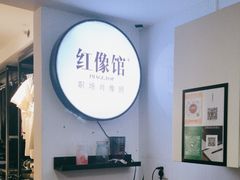 -红像馆连锁精致证件照职场照(中关村店)