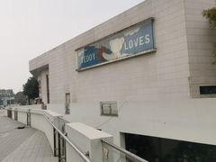 -成都泰迪熊博物馆