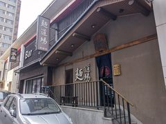 -面道场(森茂店)