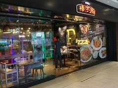 门面-棒约翰比萨·意面(张江长泰店)