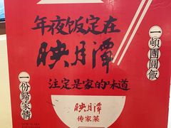 -映月潭传家菜(易俗河店)