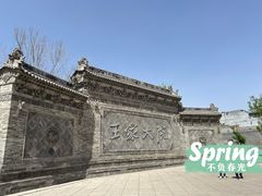 -山西王家大院