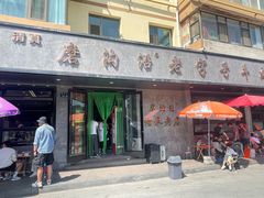 -清真磨沟沿老字号牛肉面(总店)
