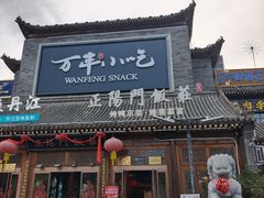 -正阳门饭庄·烤鸭·北京菜(万丰路七里庄店)