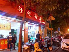 -舒记粉店(七星路店)