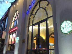 门面-阿凡提餐厅(簋街店)