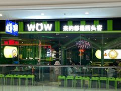 -蛙喔牛蛙(仙林万达茂店)