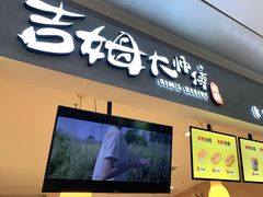 门面-小熊吉姆(kkone店)