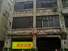 -醒醒田螺(金奖总店)