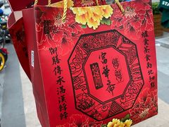 -富华斋饽饽铺·宫廷糕点·伴手礼(护国新天地店)