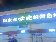 -钱锋炭缸烧烤(南湖大路总店)