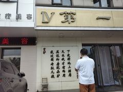 -第一驴.经典老菜.家常菜.火锅(友谊路店)