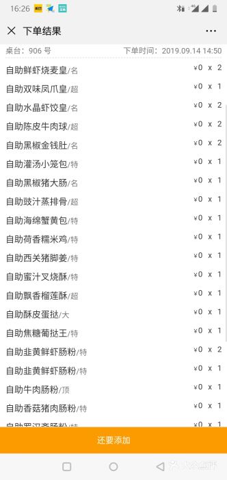 万龙洲海鲜(南新仓店)账单图片