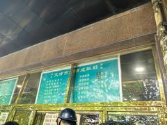 -来顺成饭庄