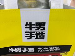 -牛男手造(地铁天虹店)