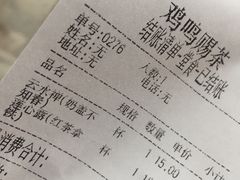 账单-鸡鸣赐茶(鸡鸣寺路店)