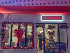 -Yum Yum 土耳其风味餐厅(万达尊店)