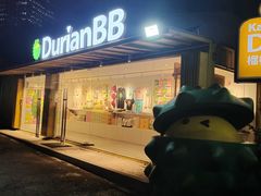 -榴莲BB 四季果园