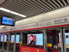 -新百广场(地铁站)