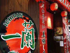 门面-一蘭拉面(铜锣湾店)