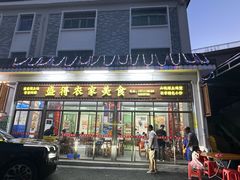 -盛得农家美食·无花果浸鸡·古法烧鸡·竹筒饭(白水寨森林海店)