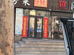 门面-小郭私房菜·海肠捞饭店(学士街店)