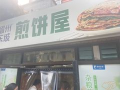 -眉州东坡(团结湖店)