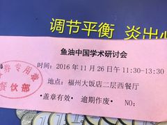 -福州大饭店-自助餐