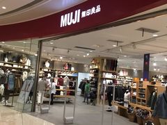 -MUJI无印良品(万象城店)