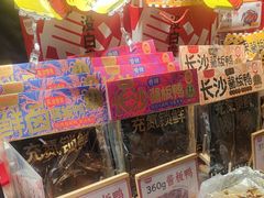 -黑色经典臭豆腐·湖南特产(步行街店)