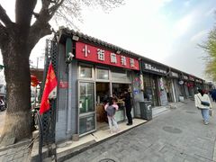 -郭记小街麻辣烫(南小街总店)