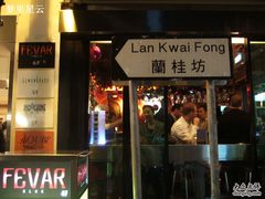 -兰桂坊