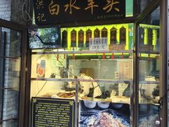 -洪记白水羊头(留学路店)