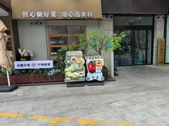 -宁邦·家宴·南京菜(红山动物园店)