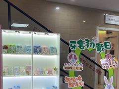 -兔博士口腔(长安分院)