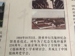 -吴敬梓故居