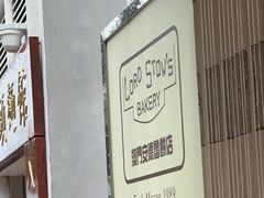 -安德鲁饼店(总店)