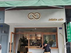 门面-infinite cafe