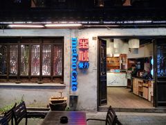 -蜜桃餐厅·古运河畔(南下塘店)