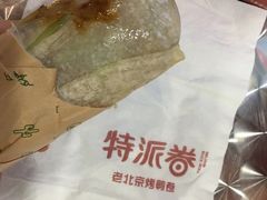 -特派卷·老北京烤鸭卷(合生汇购物中心店)