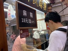 -叶氏麻糍(鼓浪屿店)
