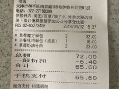 账单-多乐之日(和平伊势丹店)