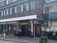 -七宝农家菜(七宝老街店)