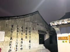 -绍兴书圣故里景区