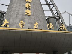 -大东方海鲜酒楼(小武基桥店)