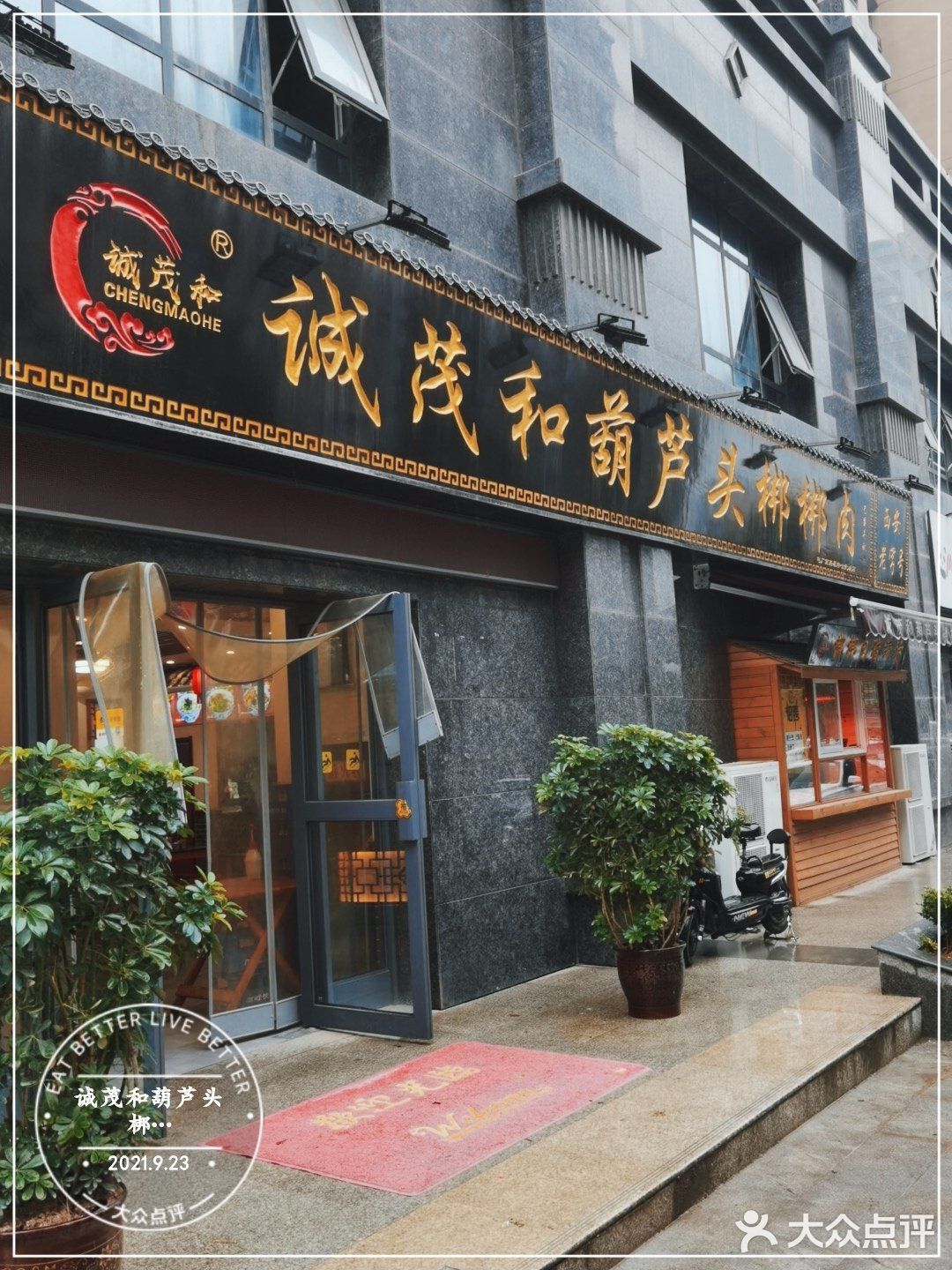 雨天午饭咥葫芦头更有味道