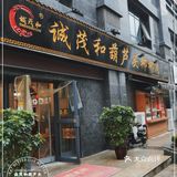 雨天午饭咥葫芦头更有味道