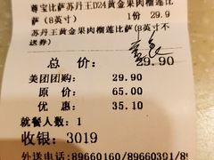 账单-尊宝比萨(广州塔店)